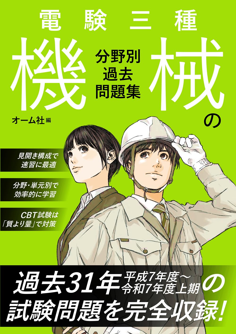 電験三種 合格講座 機械編 + 過去問題集 + DVD10枚 Amazon.co.jp: 電験三種 機械の分野別過去問題集 : オーム社: 本